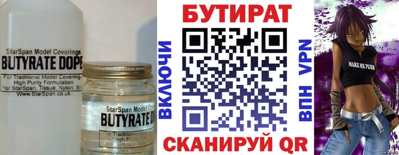 Бутират вода  закладка  Нахабино 